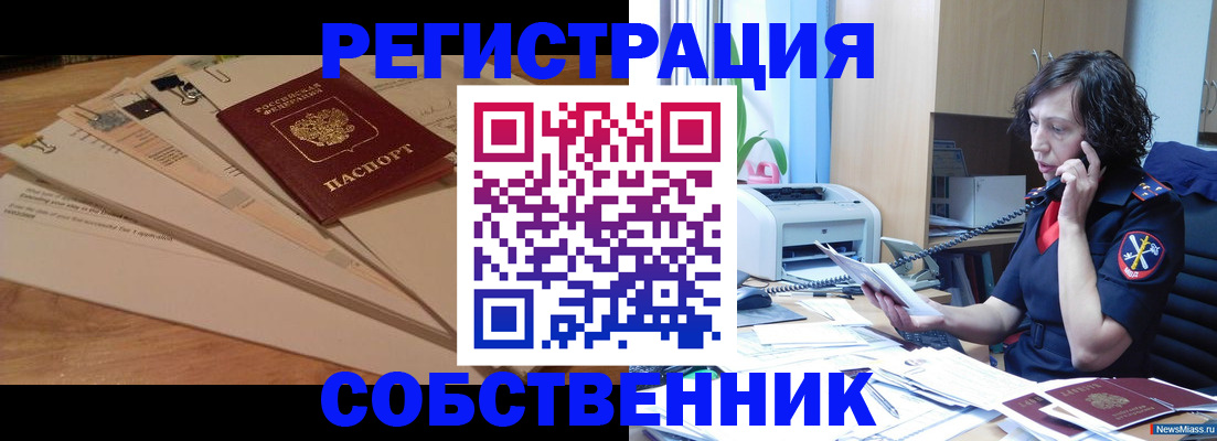 прописка штамп в Искитиме
