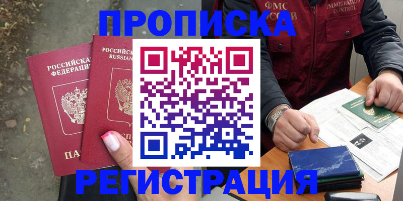 временная регистрация 2025 в Искитиме