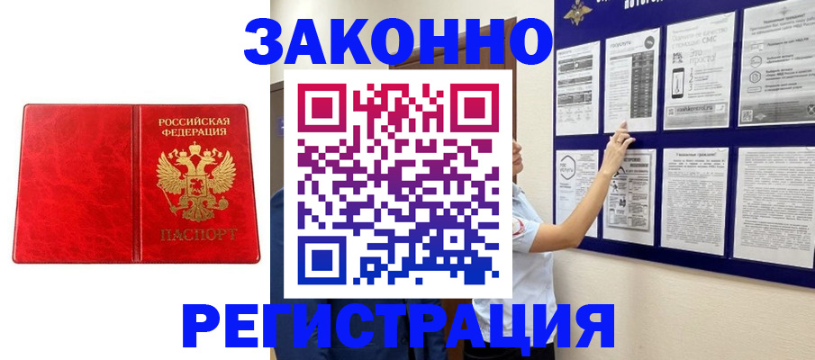 временная регистрация купить в Искитиме