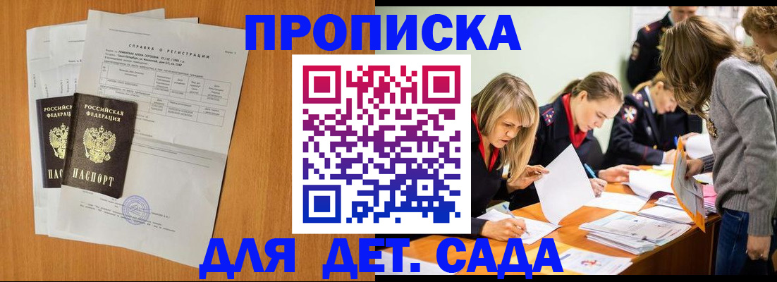 прописка для работы в Искитиме